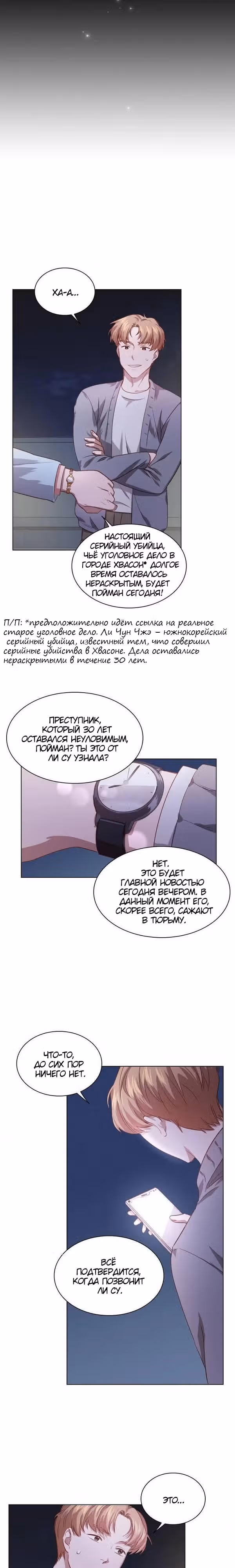 Непредумышленные отношения — Том 1 · Глава 20, страница 11
