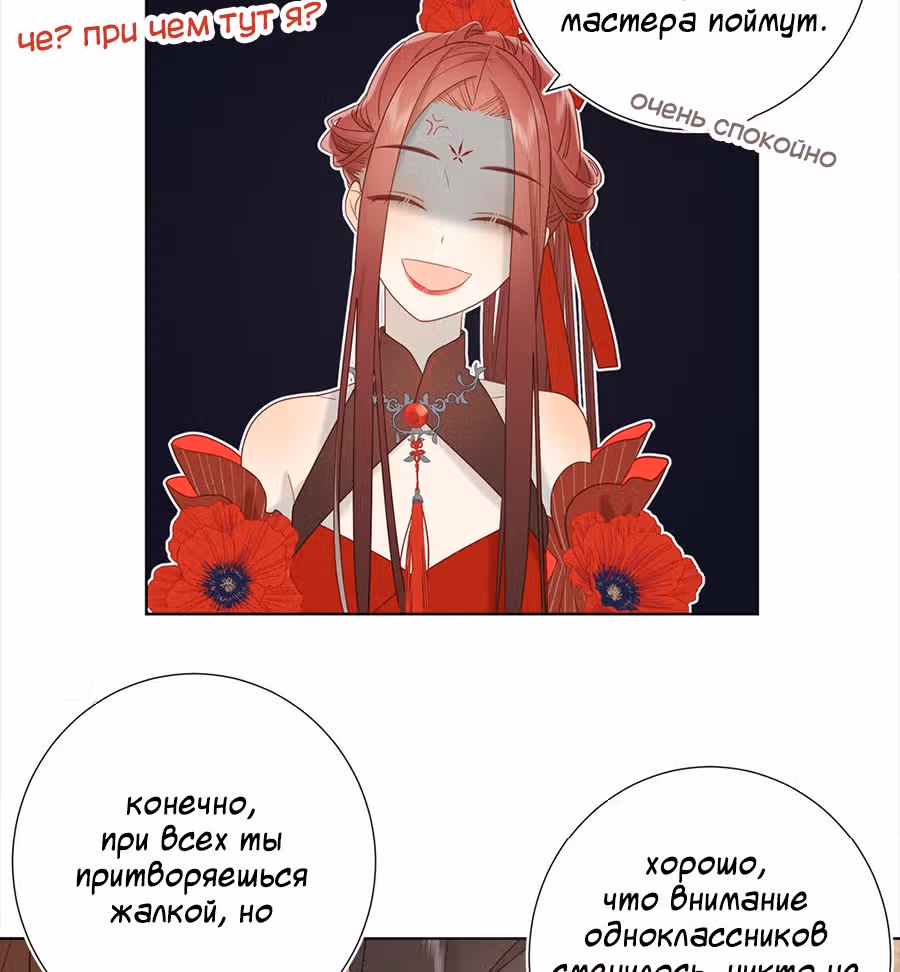 Злодейка Отказывается флиртовать с Главным Героем — Том 1 · Глава 10, страница 11