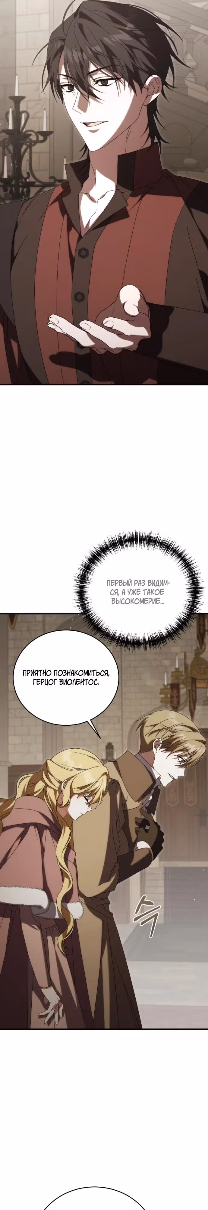 Почему вы так одержимы мной, даже после моей смерти? — Том 1 · Глава 19, страница 11
