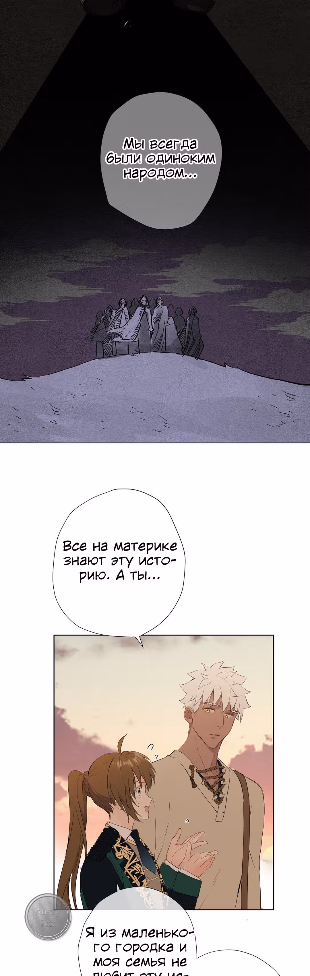 Войны принцесс — Том 1 · Глава 35, страница 11