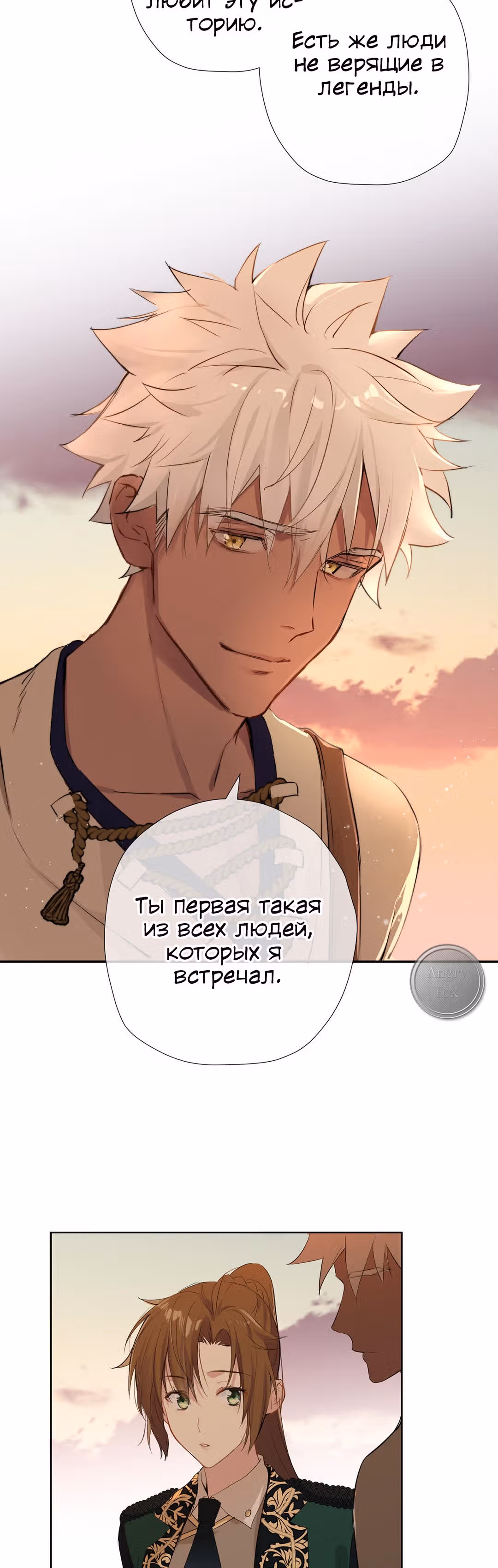 Войны принцесс — Том 1 · Глава 35, страница 12