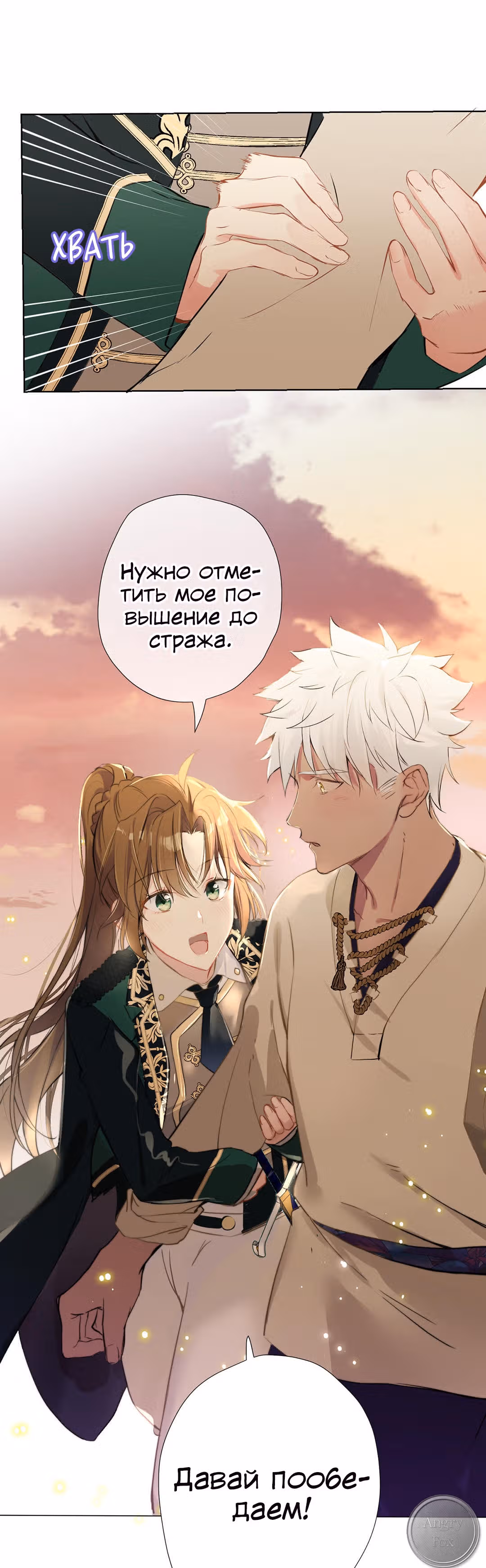 Войны принцесс — Том 1 · Глава 35, страница 16