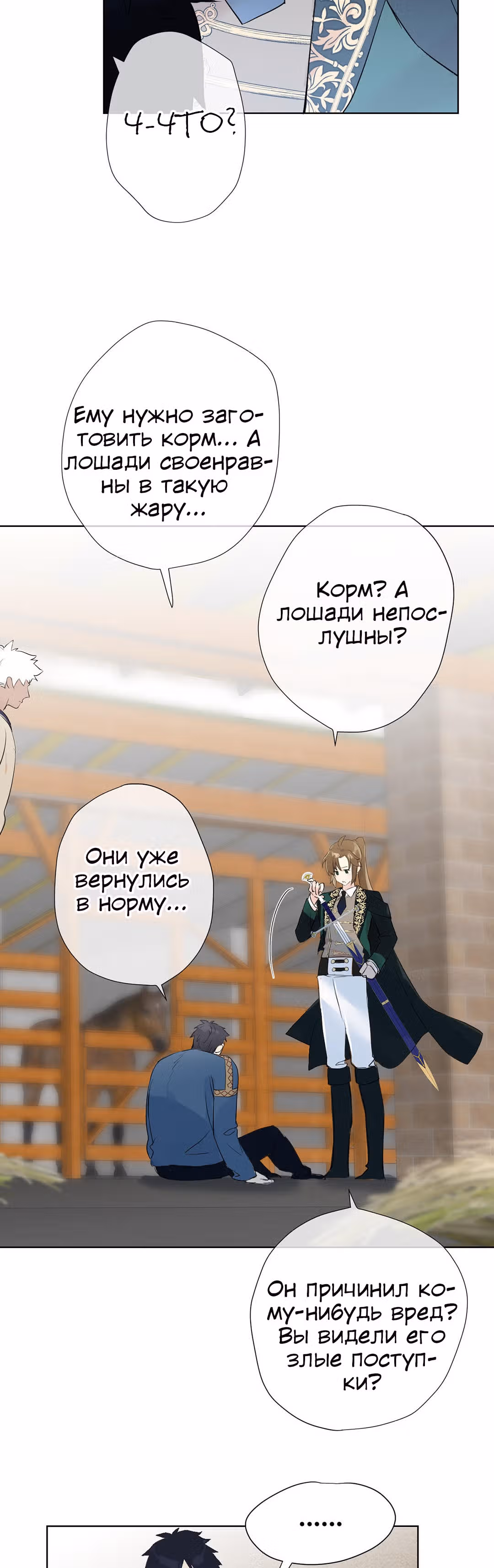 Войны принцесс — Том 1 · Глава 35, страница 4