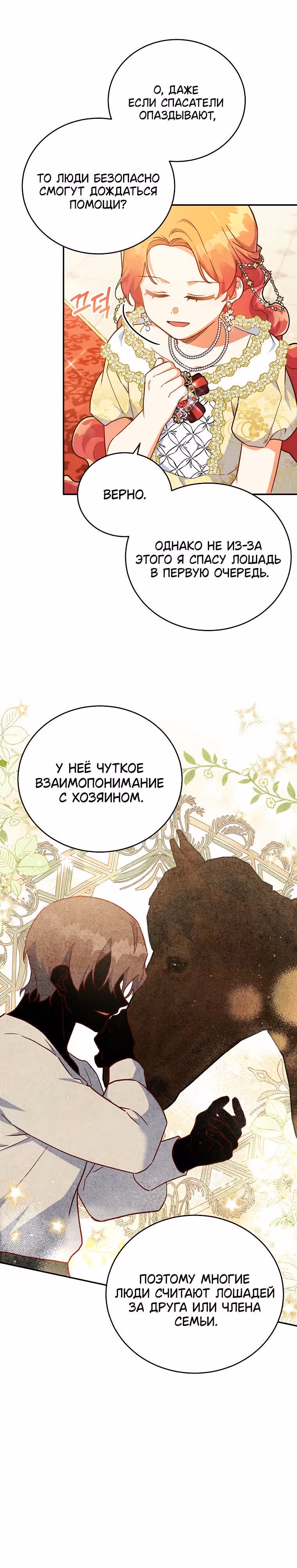 Маленькая хозяйка цветущего дома — Том 1 · Глава 43, страница 11