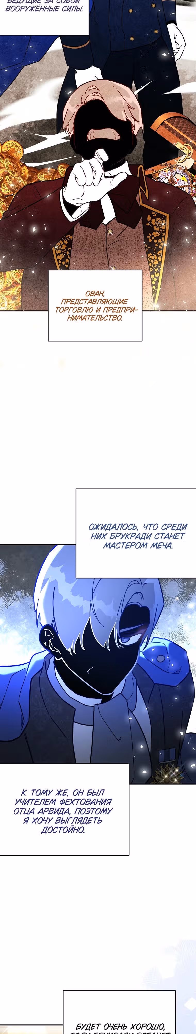 Маленькая хозяйка цветущего дома — Том 1 · Глава 43, страница 17