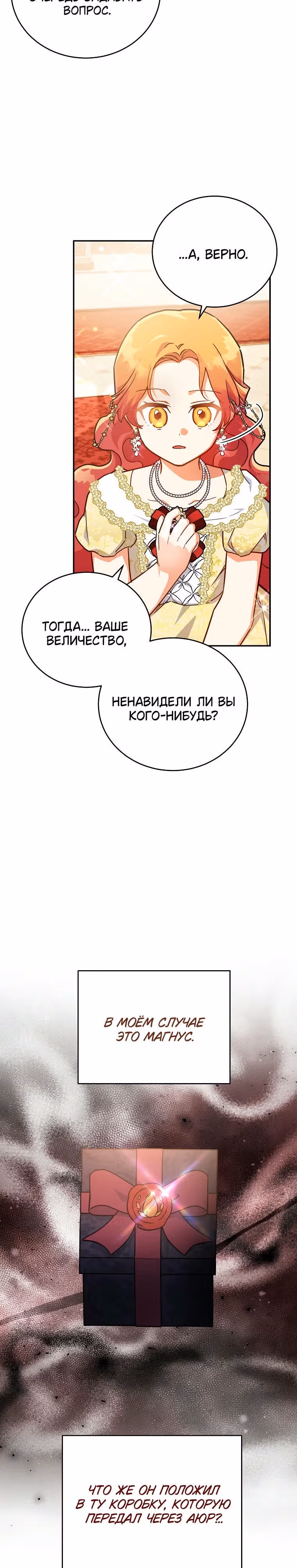 Маленькая хозяйка цветущего дома — Том 1 · Глава 43, страница 19