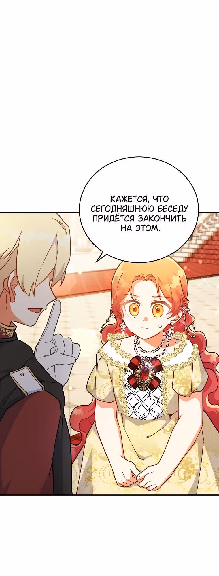 Маленькая хозяйка цветущего дома — Том 1 · Глава 43, страница 22