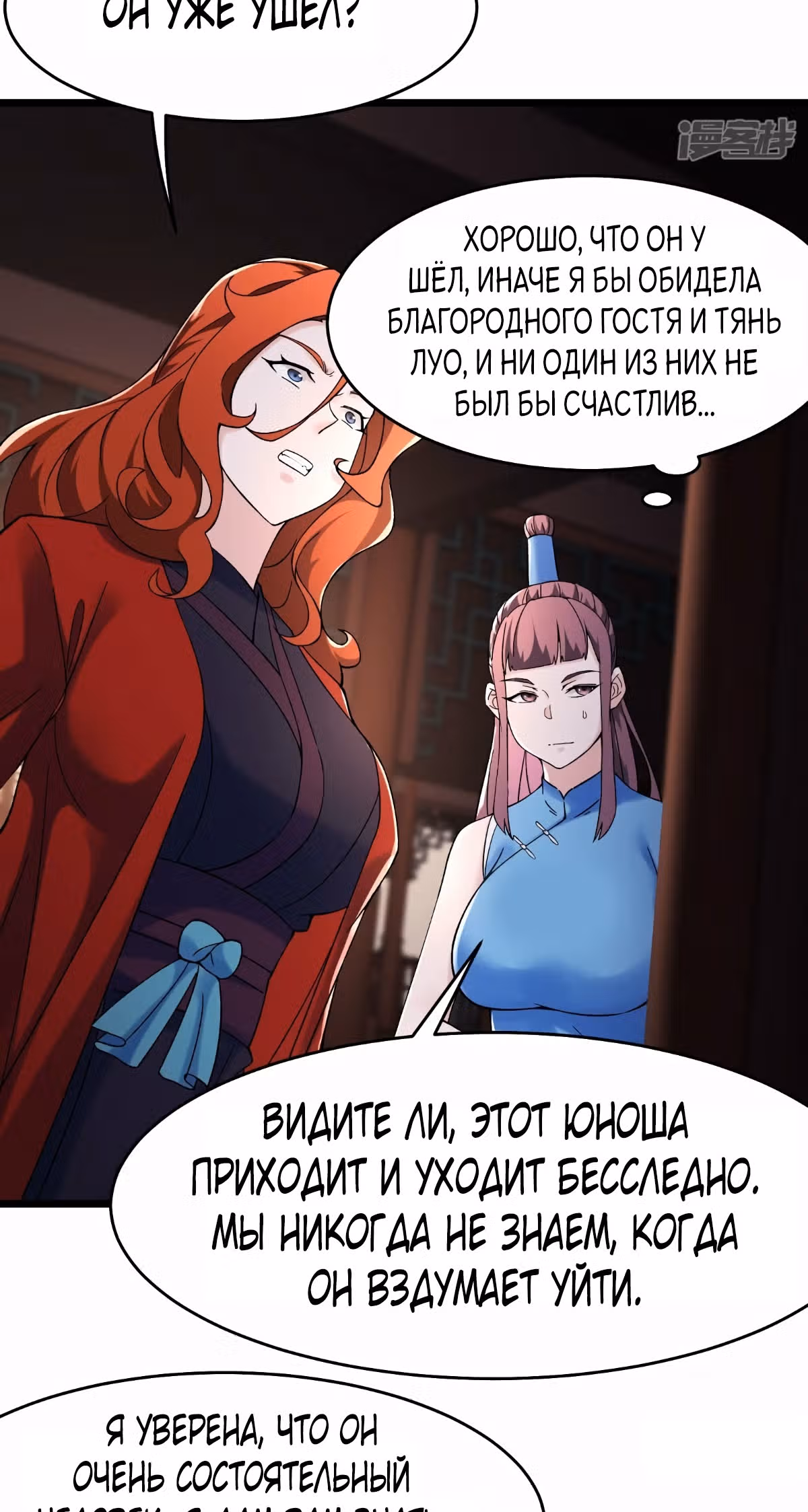 Все мои ученицы - дьяволицы — Том 1 · Глава 146, страница 3