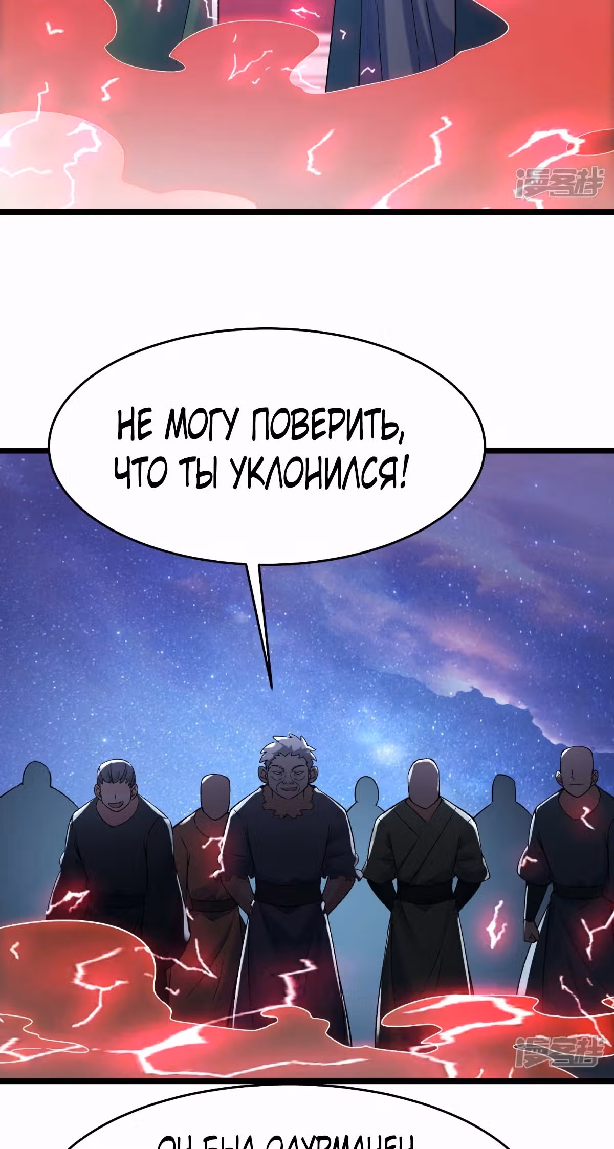 Все мои ученицы - дьяволицы — Том 1 · Глава 146, страница 29