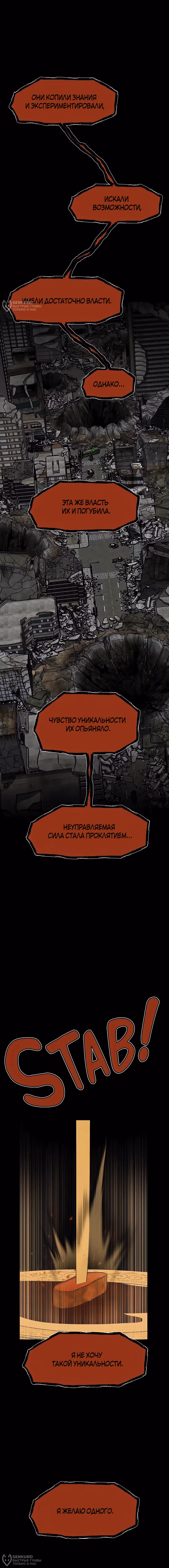 Моя мама - монстр — Том 2 · Глава 110, страница 12