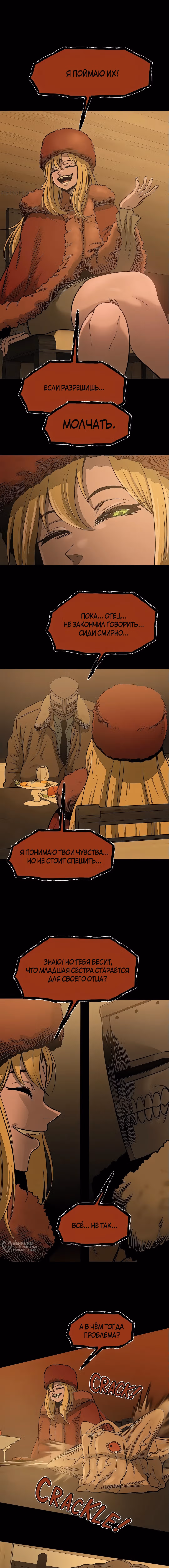 Моя мама - монстр — Том 2 · Глава 110, страница 9
