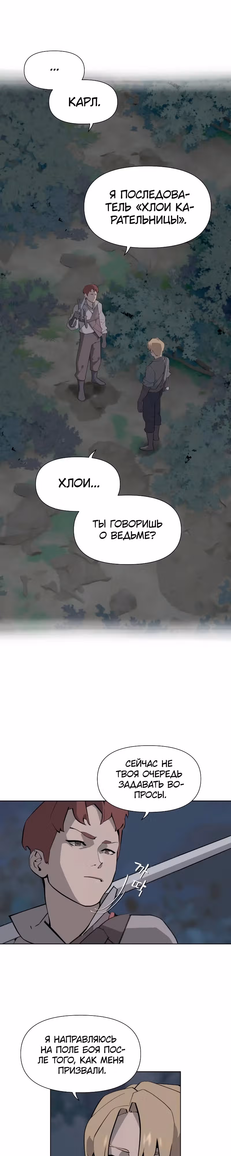 Енох: Сияющее древо — Том 1 · Глава 11, страница 15