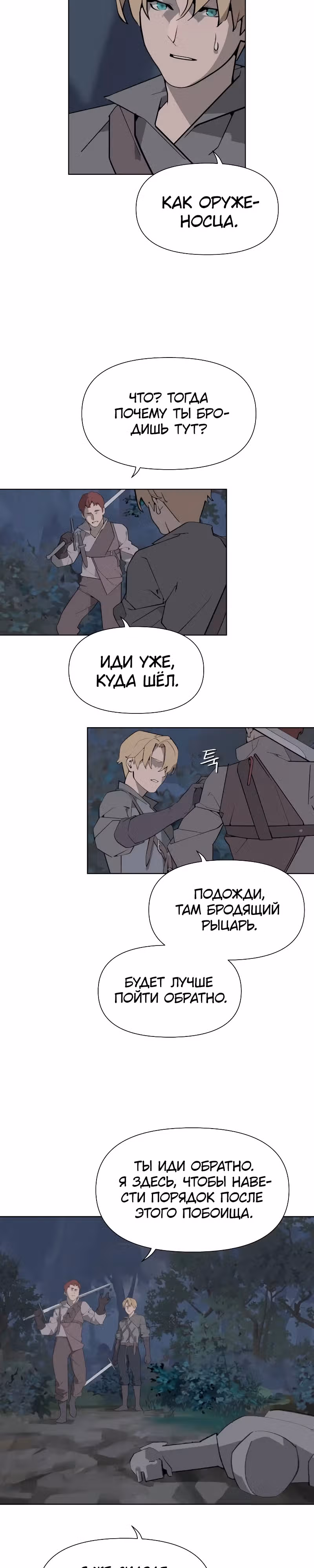 Енох: Сияющее древо — Том 1 · Глава 11, страница 16