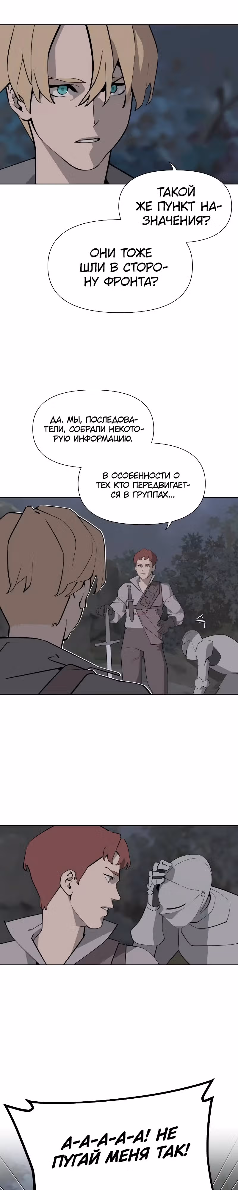 Енох: Сияющее древо — Том 1 · Глава 11, страница 18