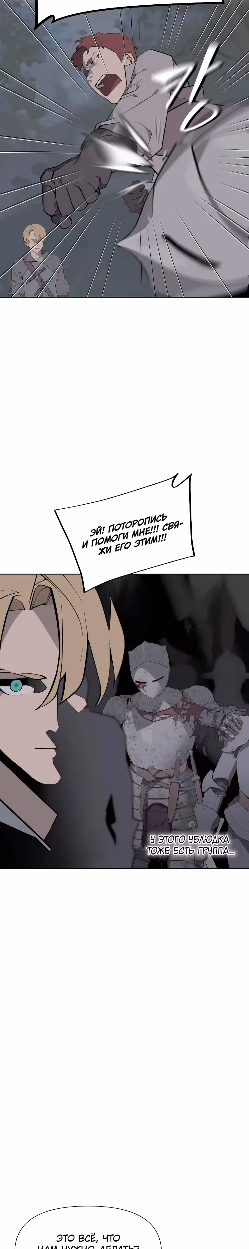 Енох: Сияющее древо — Том 1 · Глава 11, страница 19