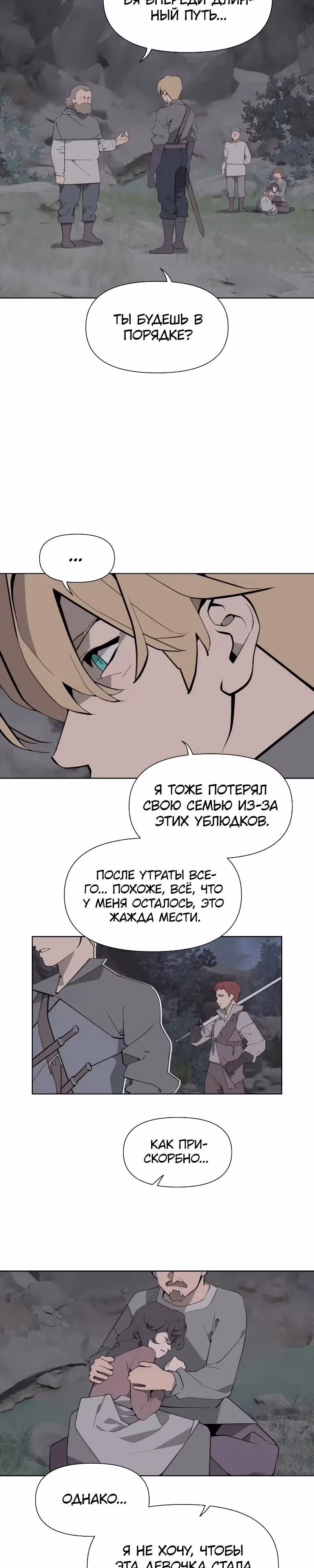 Енох: Сияющее древо — Том 1 · Глава 11, страница 21