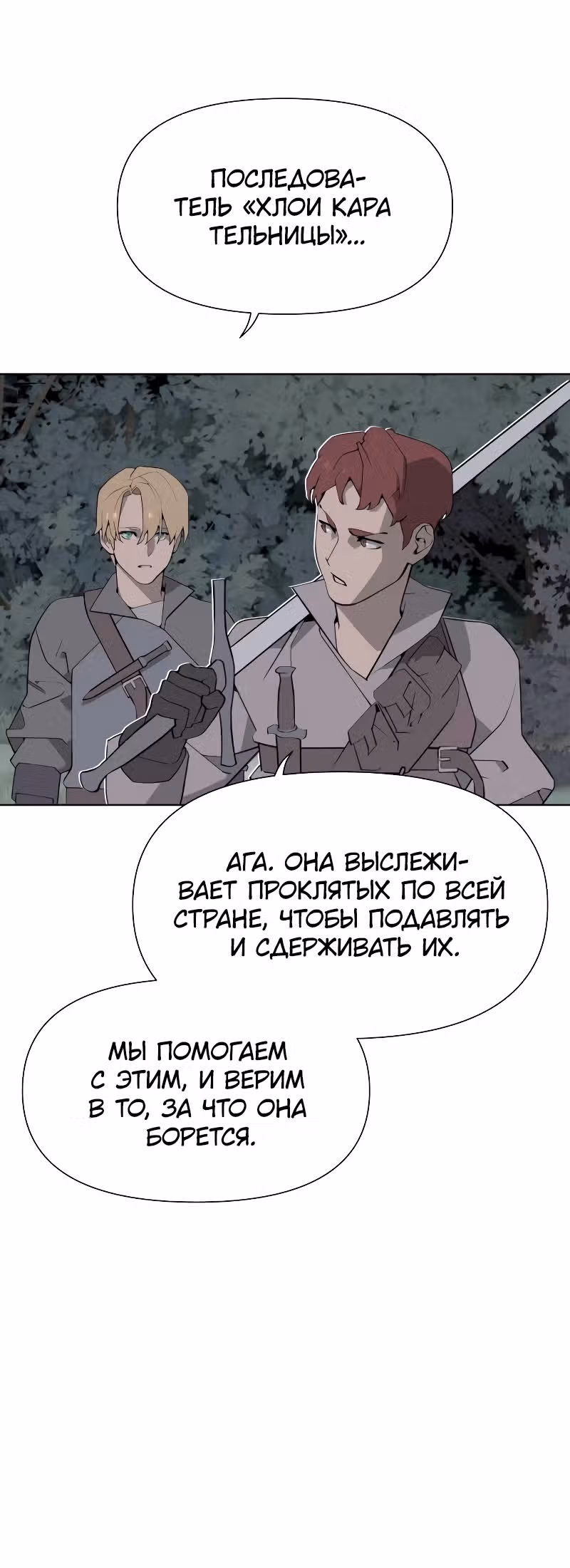 Енох: Сияющее древо — Том 1 · Глава 11, страница 23