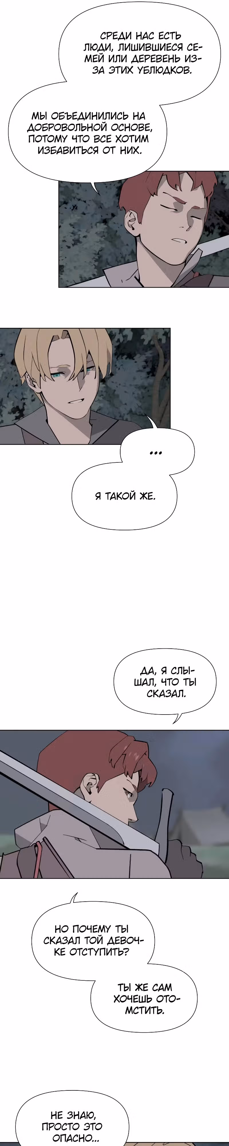 Енох: Сияющее древо — Том 1 · Глава 11, страница 24