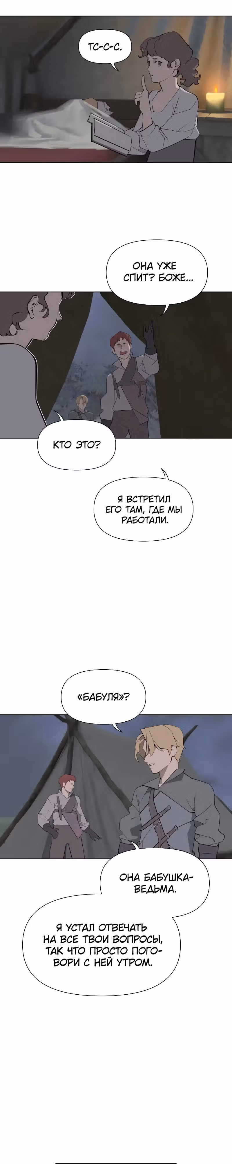 Енох: Сияющее древо — Том 1 · Глава 11, страница 26
