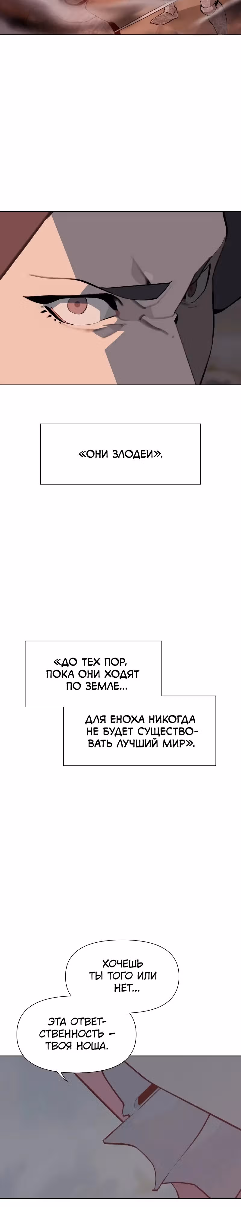 Енох: Сияющее древо — Том 1 · Глава 11, страница 10