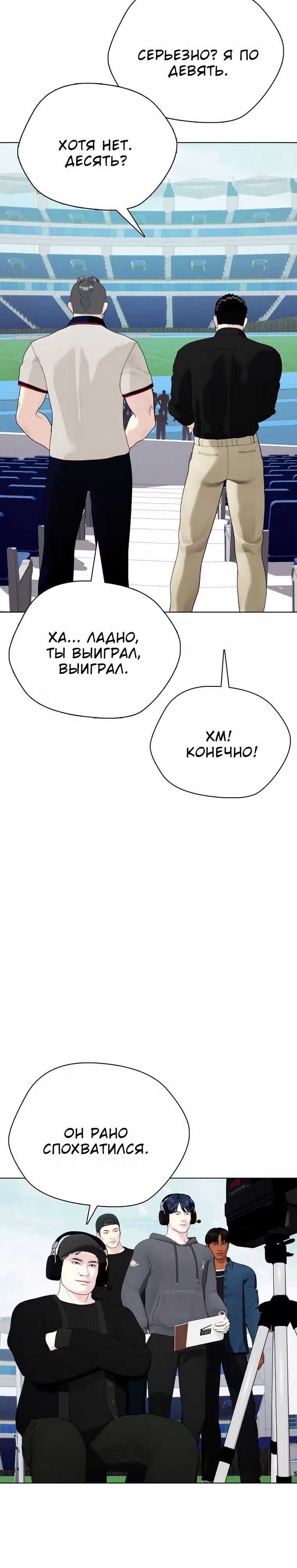 Тот, над кем издеваются, слишком хорош в борьбе — Том 1 · Глава 60, страница 18