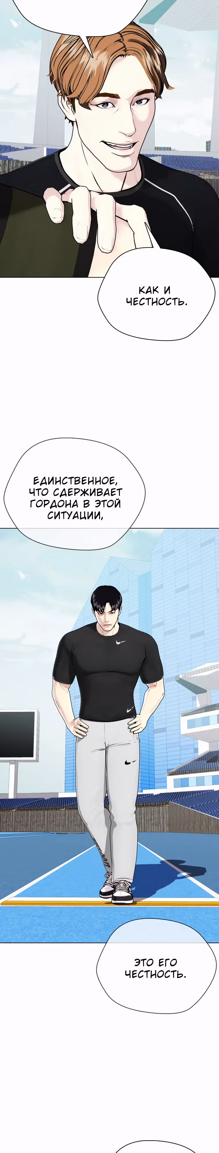 Тот, над кем издеваются, слишком хорош в борьбе — Том 1 · Глава 60, страница 20