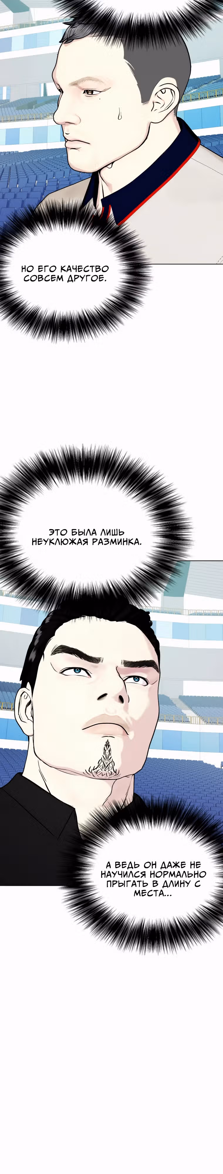 Тот, над кем издеваются, слишком хорош в борьбе — Том 1 · Глава 60, страница 29