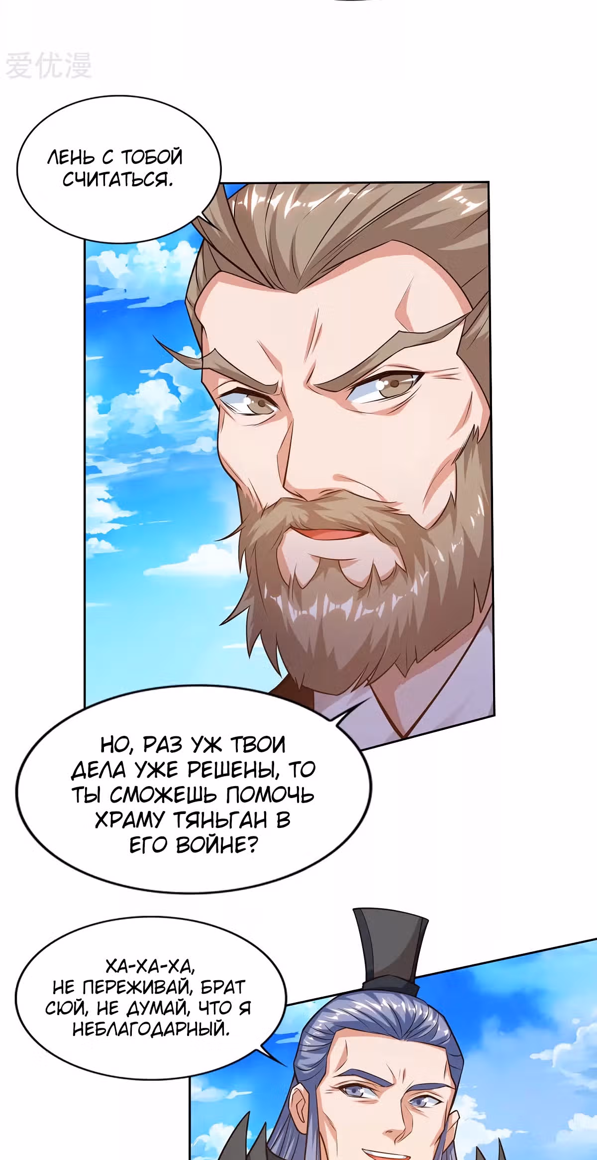 Звёздный император — Том 1 · Глава 166, страница 10