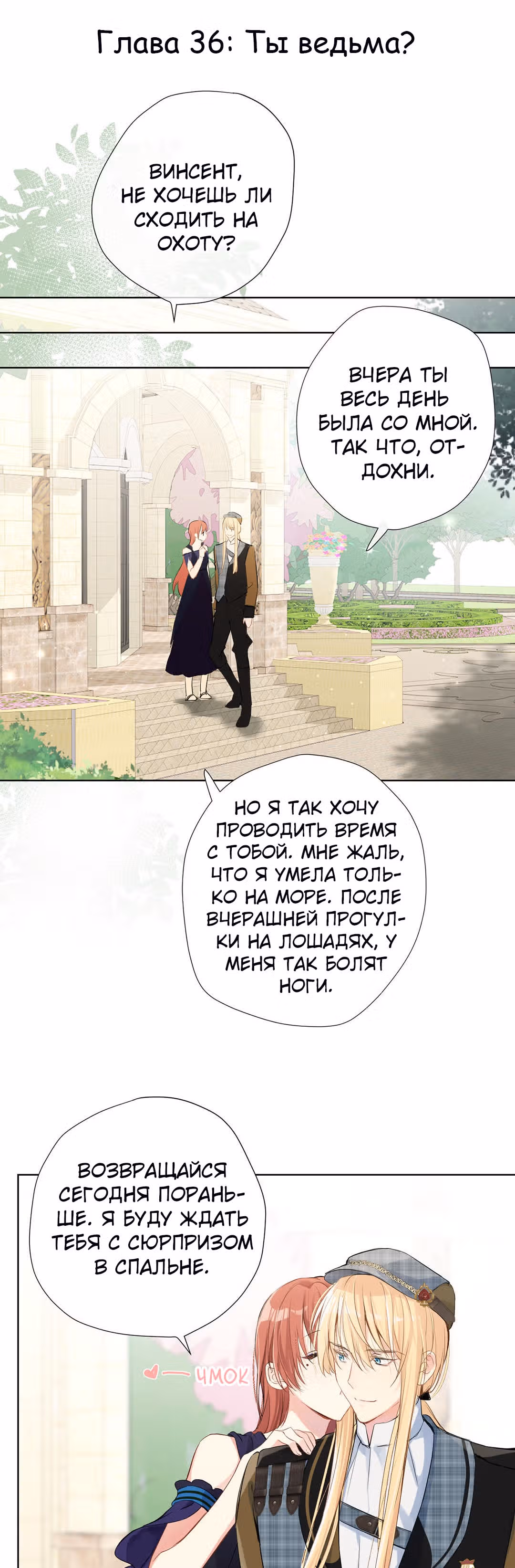 Войны принцесс — Том 1 · Глава 36, страница 2