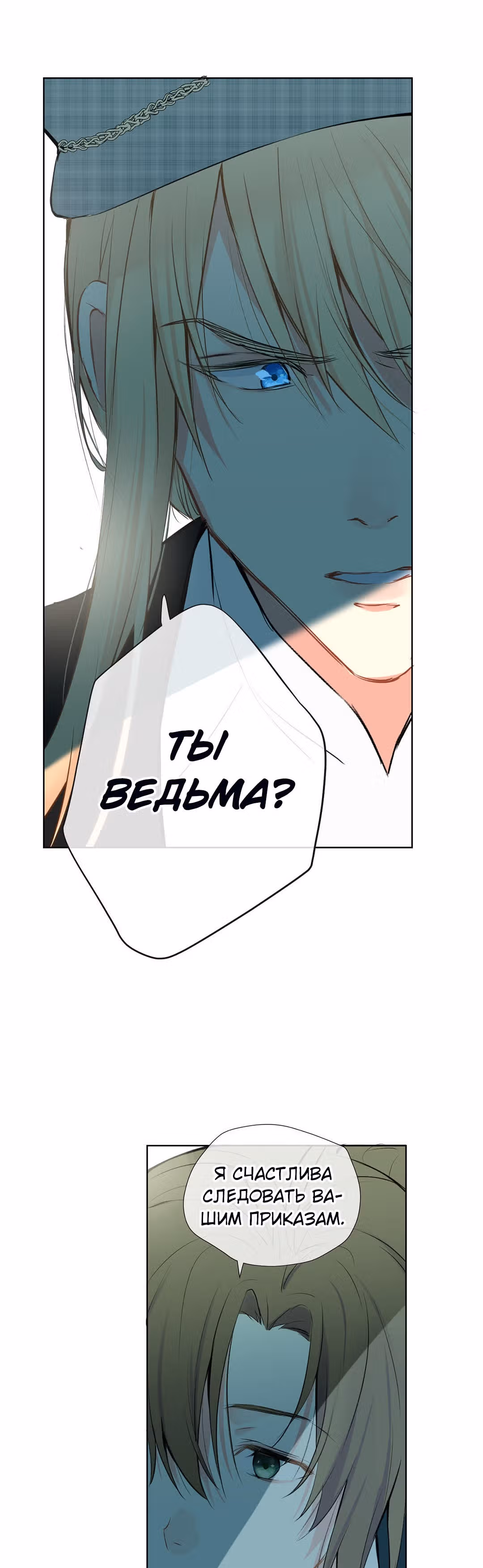 Войны принцесс — Том 1 · Глава 36, страница 16