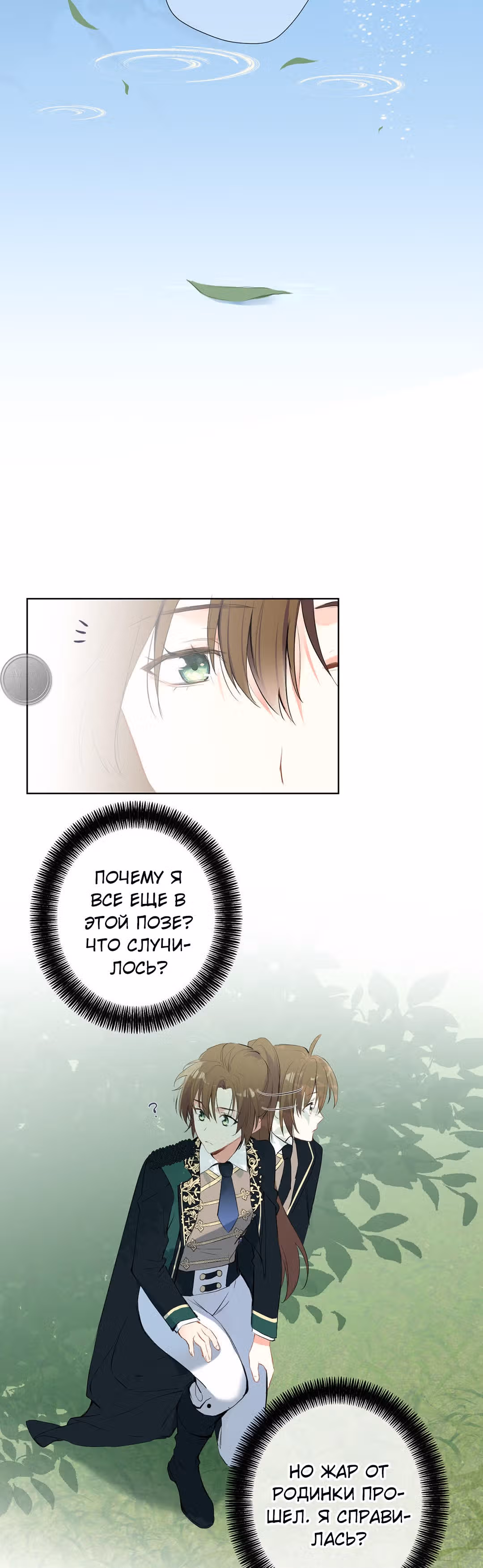 Войны принцесс — Том 1 · Глава 36, страница 18