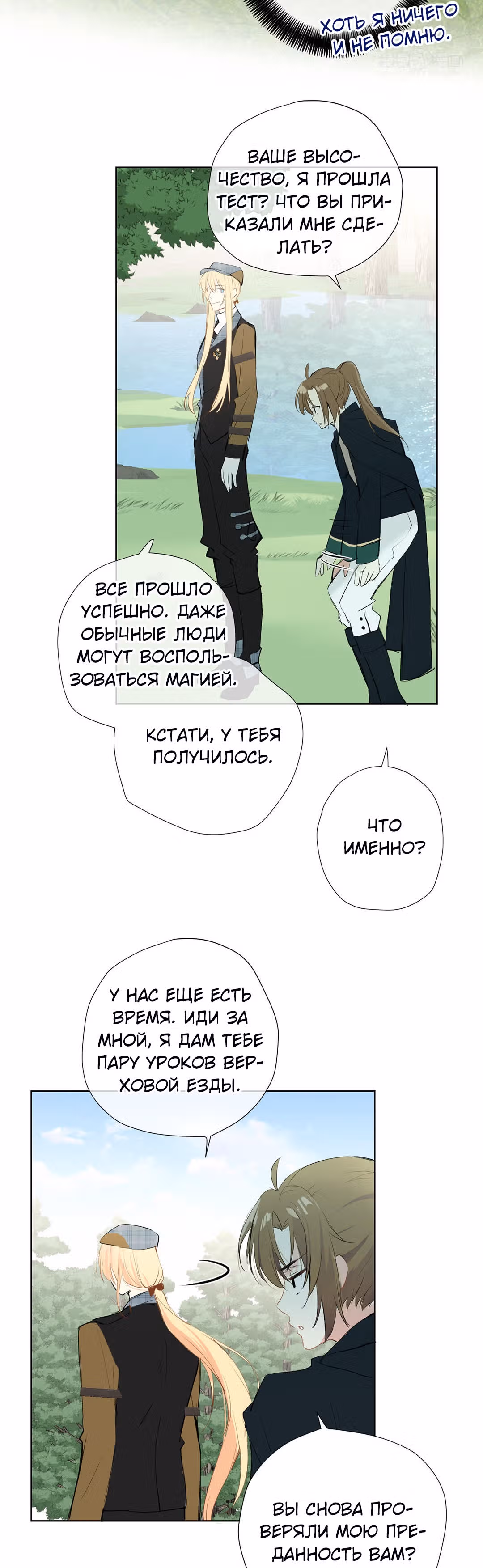 Войны принцесс — Том 1 · Глава 36, страница 19