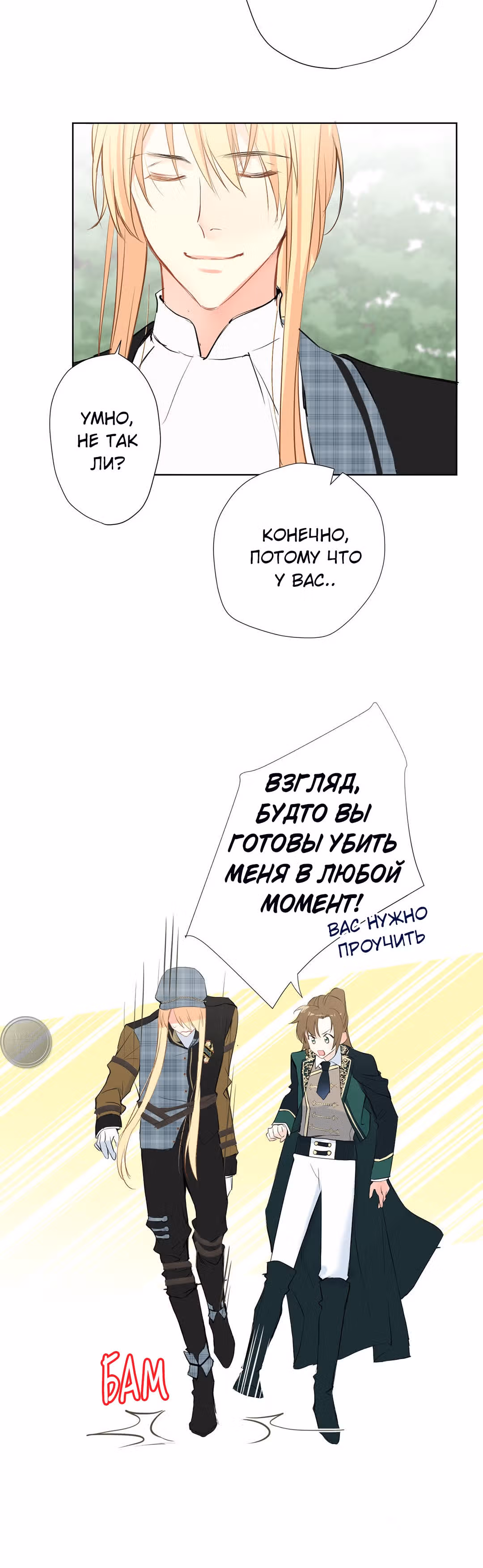 Войны принцесс — Том 1 · Глава 36, страница 20