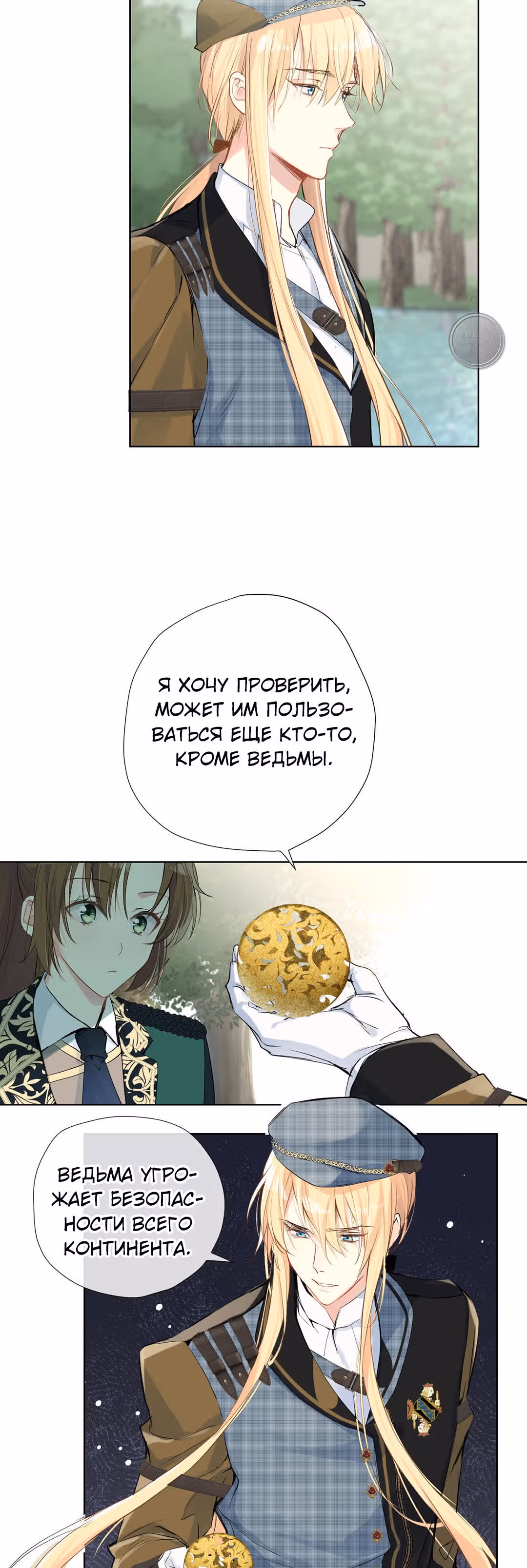 Войны принцесс — Том 1 · Глава 36, страница 10