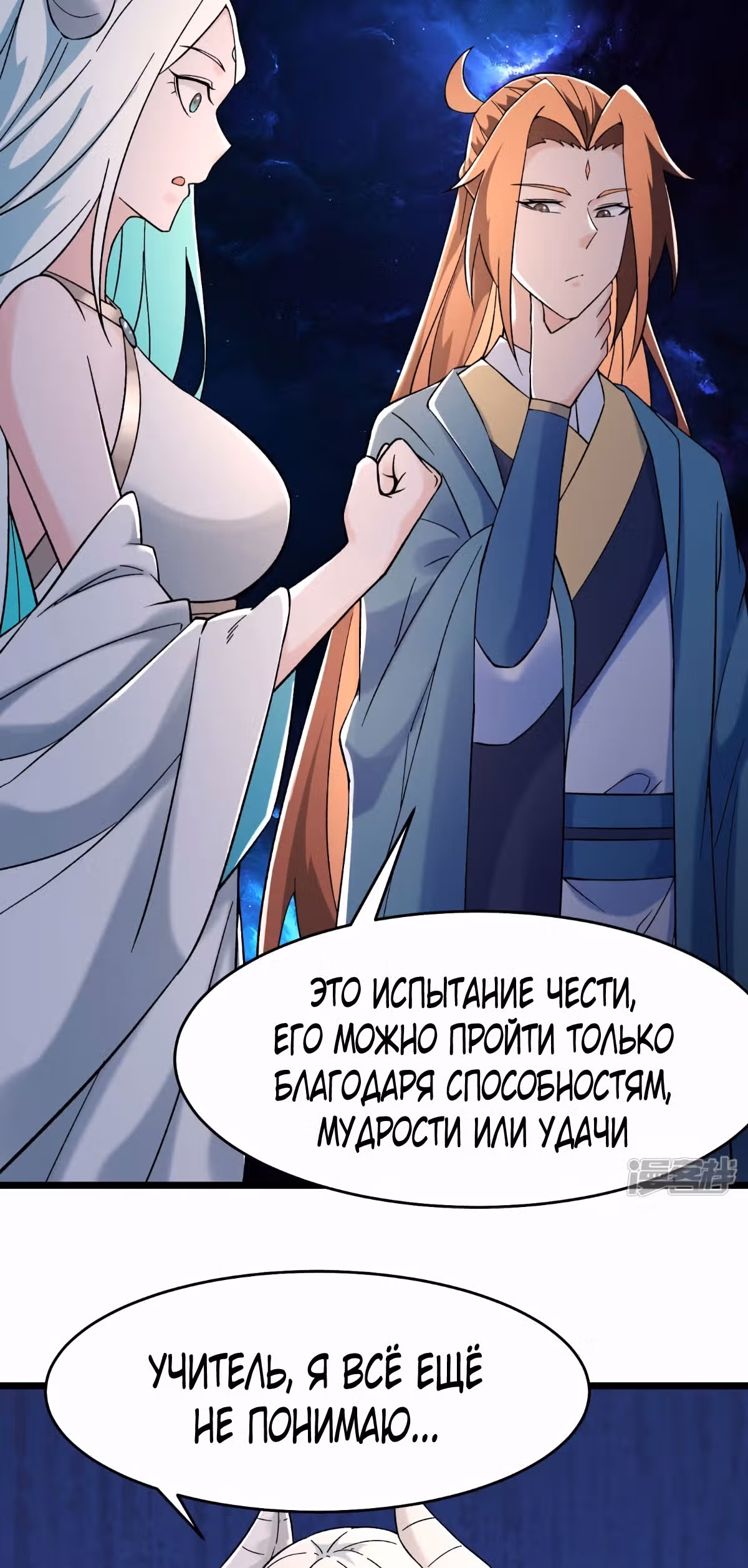 Все мои ученицы - дьяволицы — Том 1 · Глава 147, страница 15