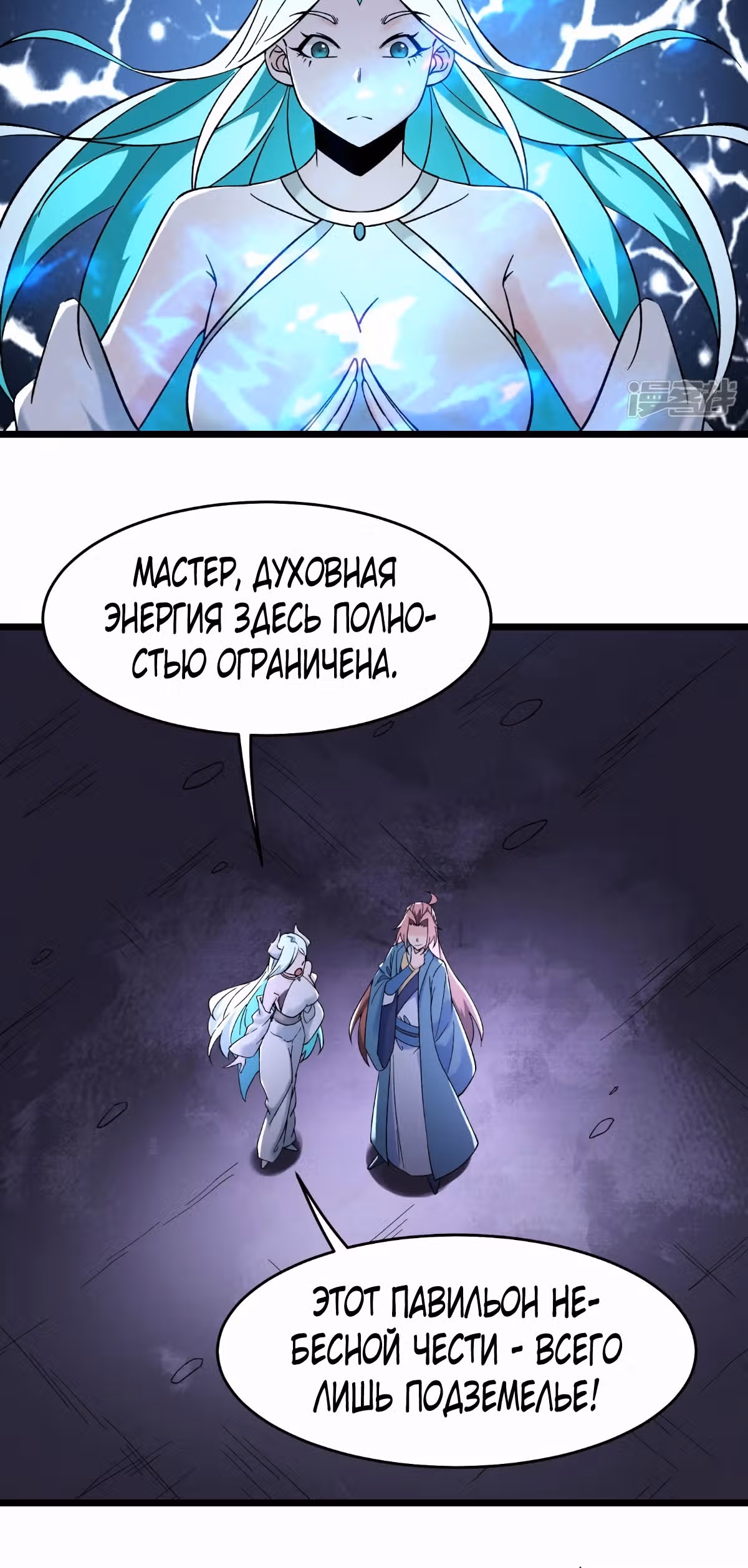 Все мои ученицы - дьяволицы — Том 1 · Глава 147, страница 8