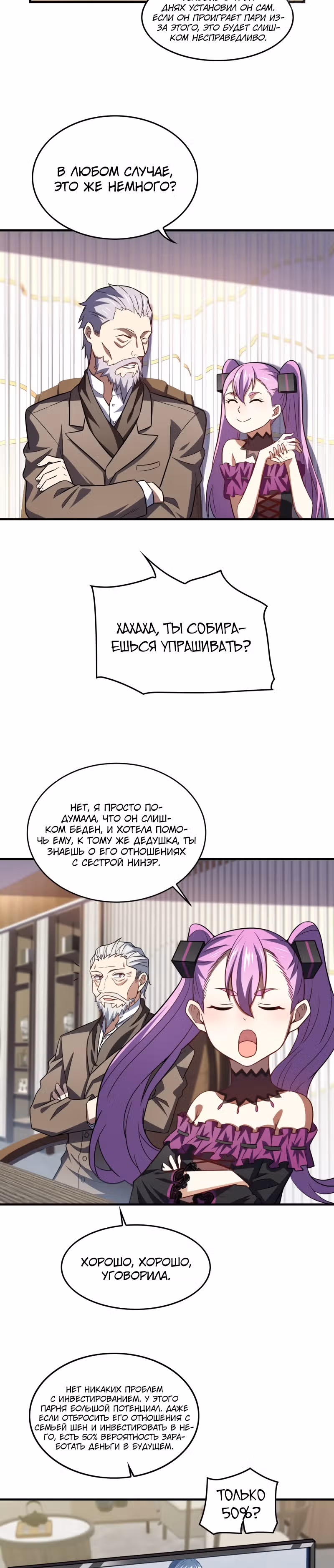 Нападение высшего ранга — Том 1 · Глава 96, страница 18