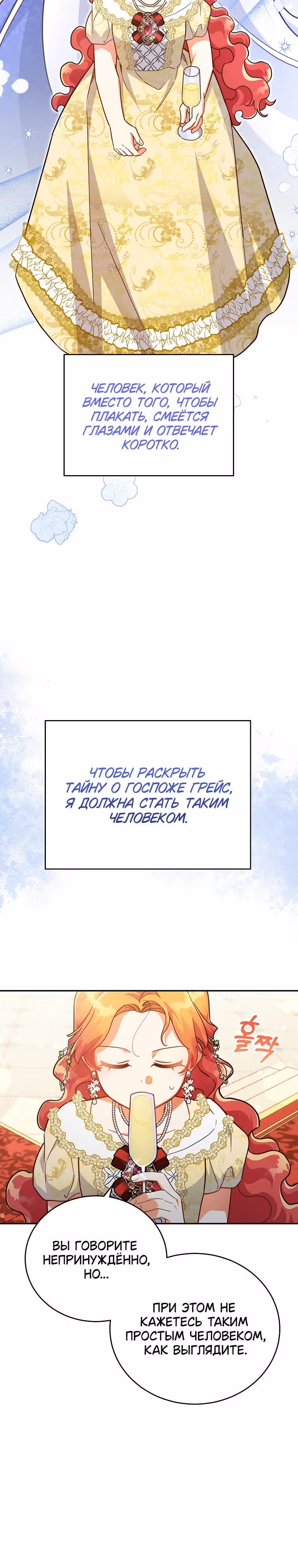 Маленькая хозяйка цветущего дома — Том 1 · Глава 42, страница 12