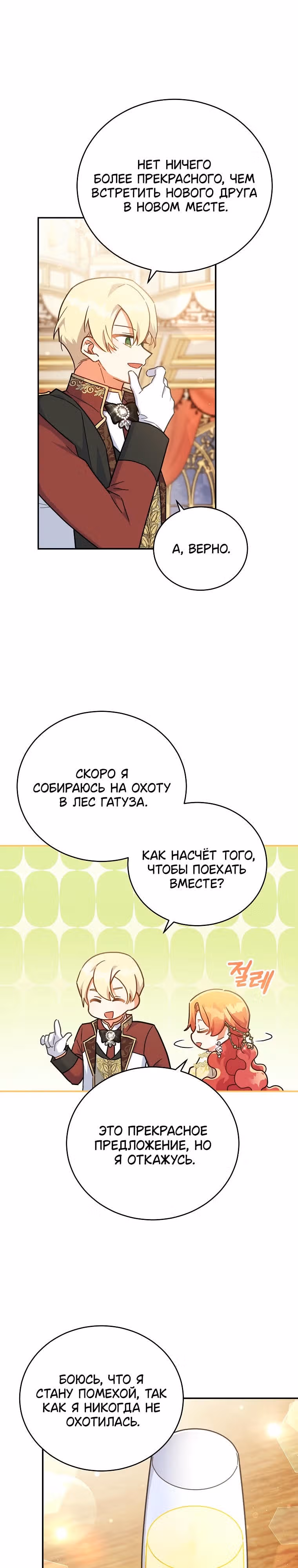 Маленькая хозяйка цветущего дома — Том 1 · Глава 42, страница 22
