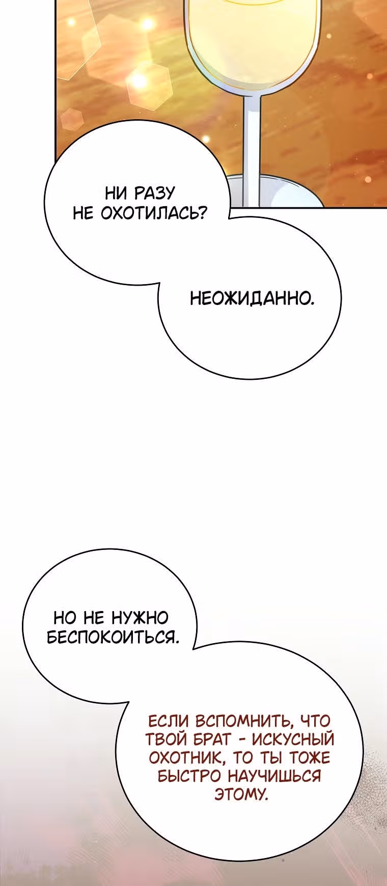Маленькая хозяйка цветущего дома — Том 1 · Глава 42, страница 23