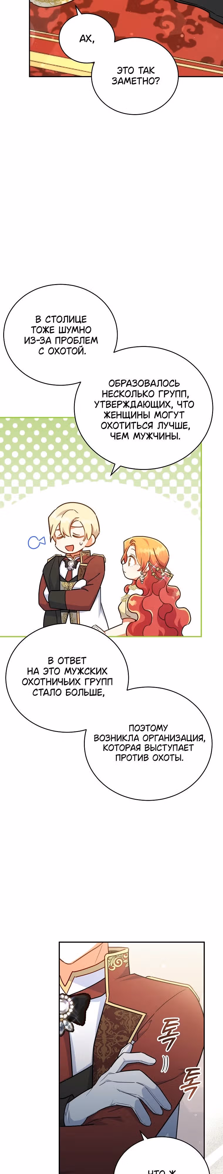 Маленькая хозяйка цветущего дома — Том 1 · Глава 42, страница 27