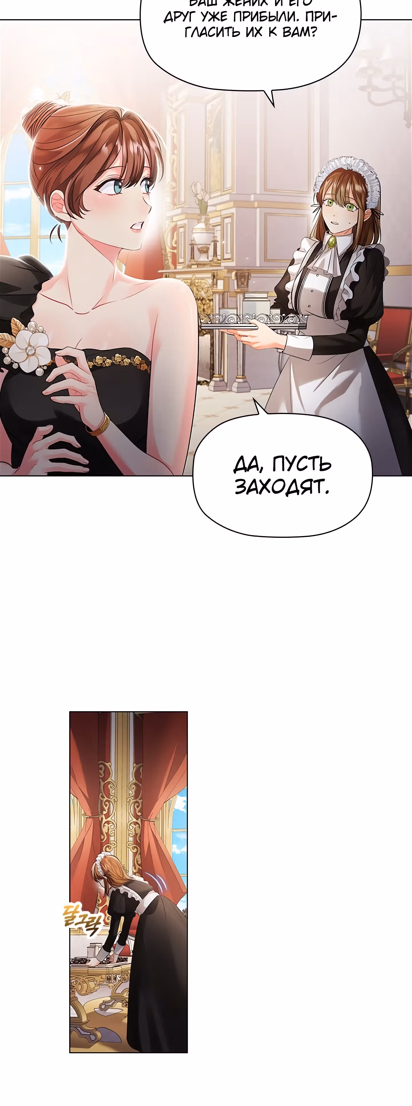 Зло во плоти — Том 1 · Глава 3, страница 36
