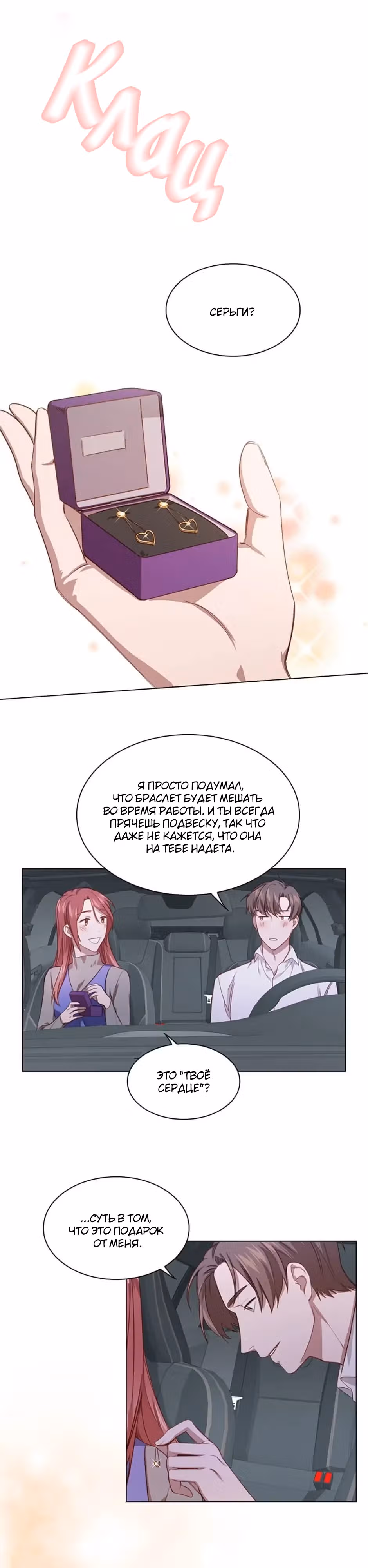 Непредумышленные отношения — Том 1 · Глава 24, страница 19