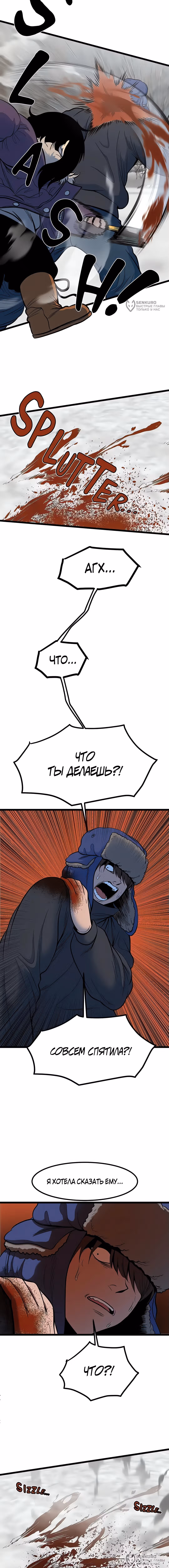 Моя мама - монстр — Том 2 · Глава 111, страница 12