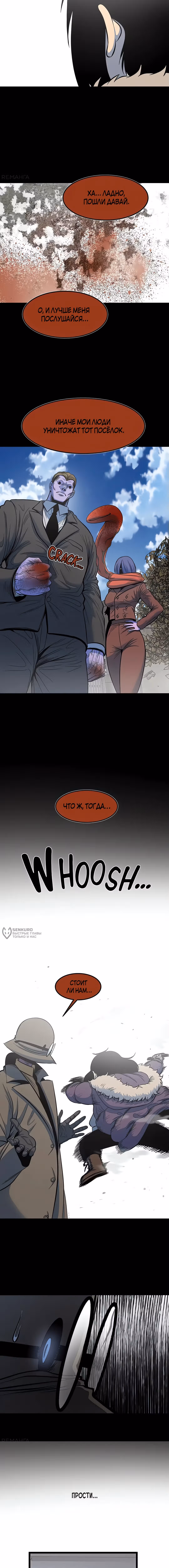 Моя мама - монстр — Том 2 · Глава 111, страница 18