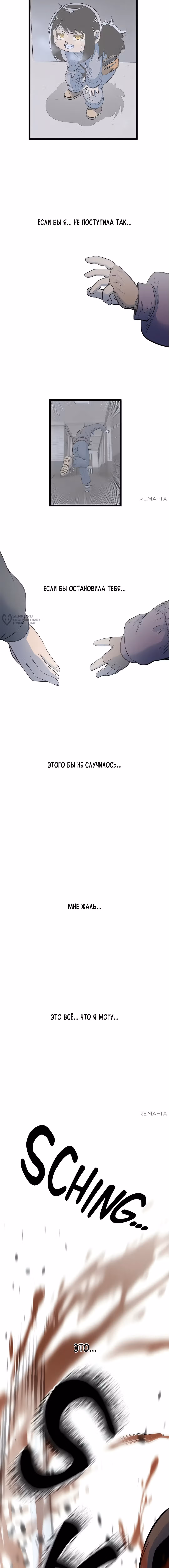 Моя мама - монстр — Том 2 · Глава 111, страница 19