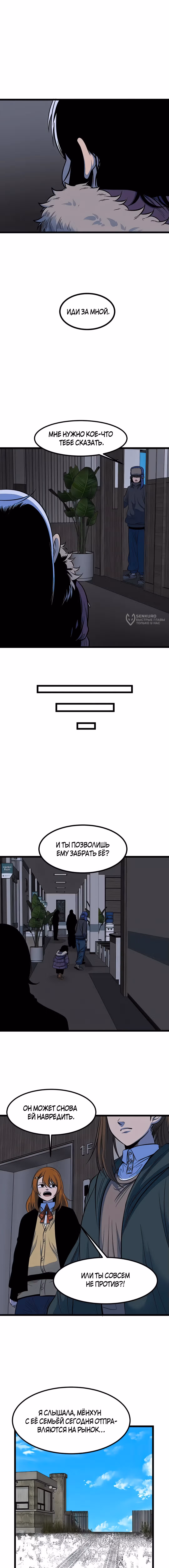 Моя мама - монстр — Том 2 · Глава 111, страница 3