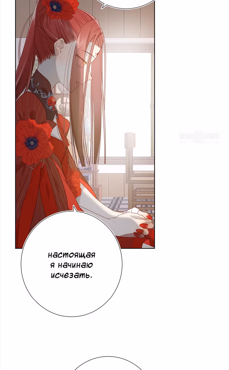 Злодейка Отказывается флиртовать с Главным Героем — Том 1 · Глава 11, страница 22