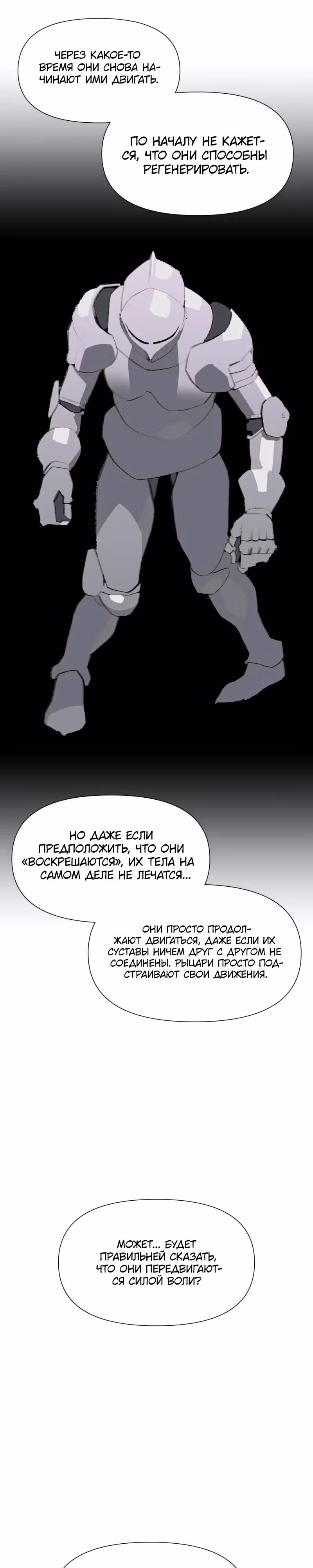 Енох: Сияющее древо — Том 1 · Глава 12, страница 26
