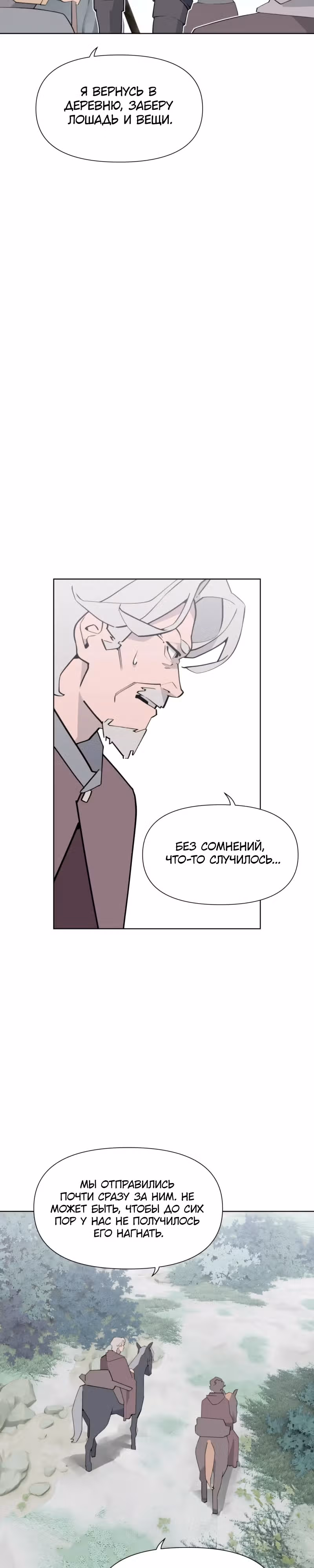 Енох: Сияющее древо — Том 1 · Глава 12, страница 28
